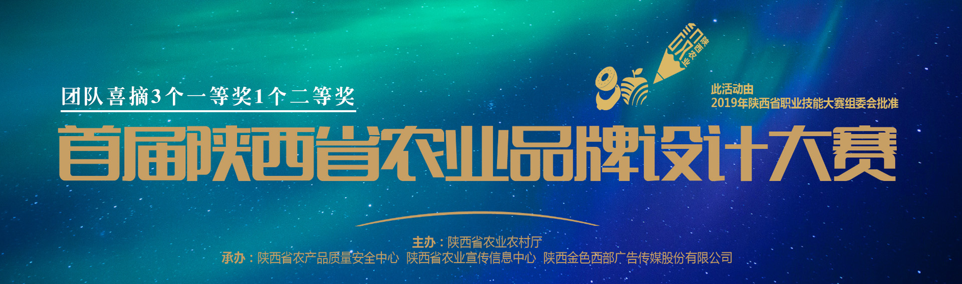 陕西农业品牌设计大赛